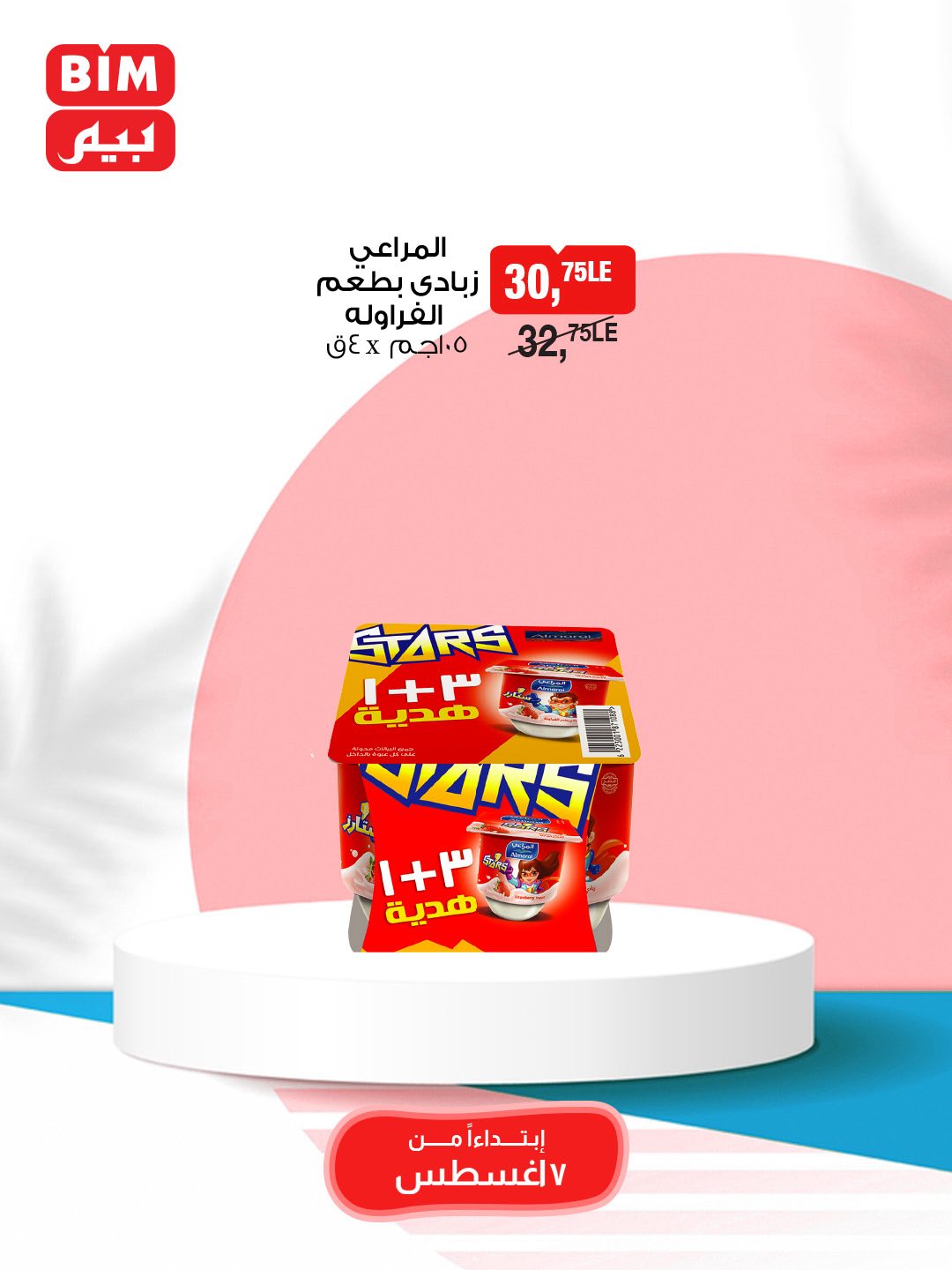 bim offers from 7aug to 9aug 2025 عروض بيم من 7 أغسطس حتى 9 أغسطس 2025 صفحة رقم 2